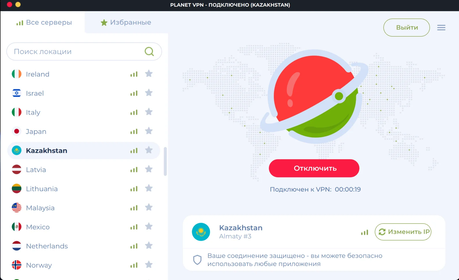 5 VPN с казахстанским IP – Подключиться к VPN Казахстан